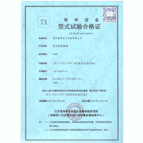 電控柜特種設(shè)備型式試驗(yàn)通過.jpg