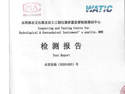 2020年水位計、閘位計檢測報告到手