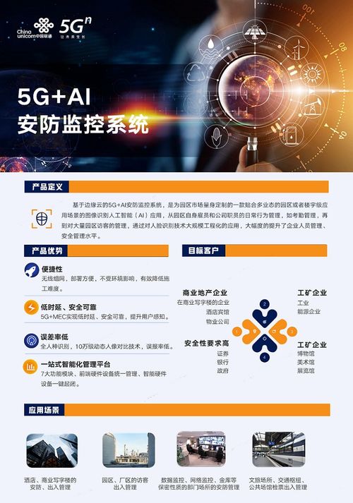 中國聯(lián)通重磅推出MEC系列創(chuàng)新應(yīng)用，引領(lǐng)信息系統(tǒng)集成服務(wù)新篇章